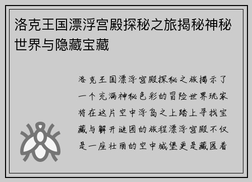 洛克王国漂浮宫殿探秘之旅揭秘神秘世界与隐藏宝藏