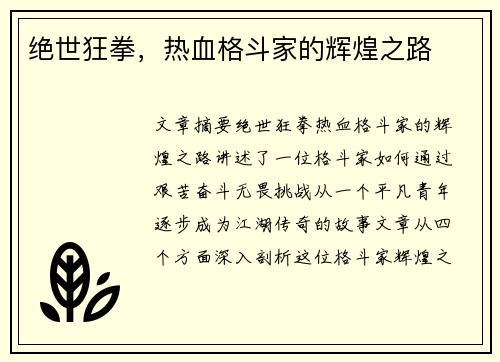 绝世狂拳，热血格斗家的辉煌之路
