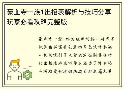 豪血寺一族1出招表解析与技巧分享 玩家必看攻略完整版