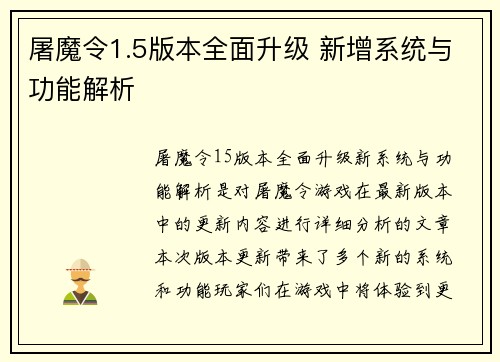 屠魔令1.5版本全面升级 新增系统与功能解析
