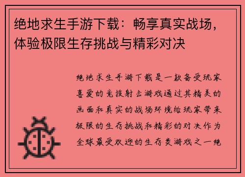 绝地求生手游下载：畅享真实战场，体验极限生存挑战与精彩对决