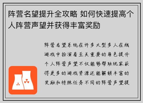 阵营名望提升全攻略 如何快速提高个人阵营声望并获得丰富奖励