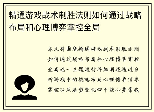 精通游戏战术制胜法则如何通过战略布局和心理博弈掌控全局