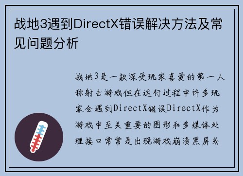 战地3遇到DirectX错误解决方法及常见问题分析 战地3遇到DirectX错误解决方法及常见问题分析