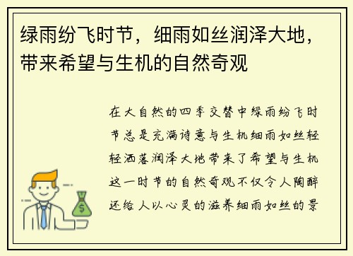 绿雨纷飞时节,细雨如丝润泽大地,带来希望与生机的自然奇观 绿雨纷飞时节,细雨如丝润泽大地,带来希望与生机的自然奇观