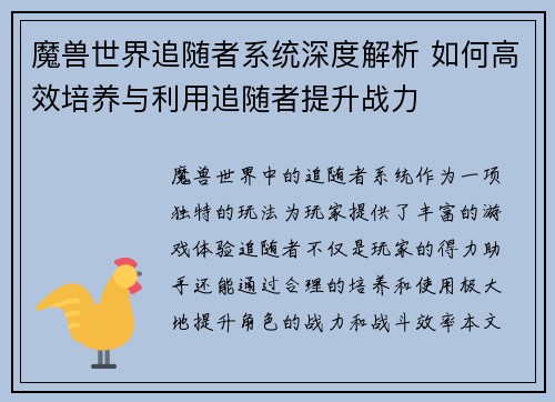 魔兽世界追随者系统深度解析 如何高效培养与利用追随者提升战力