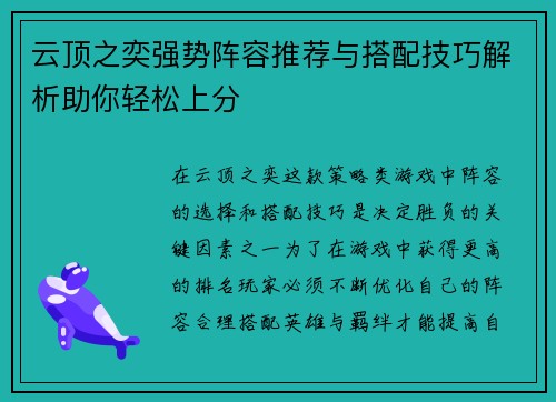 云顶之奕强势阵容推荐与搭配技巧解析助你轻松上分